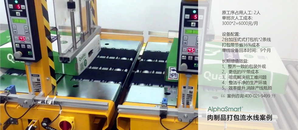 無人化打包機應用案例